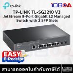 ภาพสินค้า TP-LINK SG3210 JetStream 8-Port Gigabit L2 Managed Switch with 2 SFP Slots ประกันศูนย์ Lifetime ร้าน 108OA Online Shop