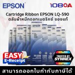 ภาพสินค้า EPSON LQ-590 II ตลับผ้าหมึก ฉลากไทย แท้ 100% Ribbon Dot Matrix S015589 S015337 LQ590 ร้าน 108OA Online Shop