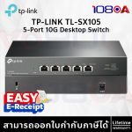 ภาพสินค้า TP-Link TL-SX105 10G Switch 5 พอร์ต 2.5G/5G/10G Unmanaged Multi-Gigabit สำหรับ Gamer NAS ประกันศูนย์ ร้าน 108OA Online Shop