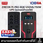 ภาพสินค้า ZIRCON PI-PRO 1250VA/750W UPS เครื่องสำรองไฟ Pure Sine Wave for Gaming Server ประกัน 2 ปี ร้าน 108OA Online Shop