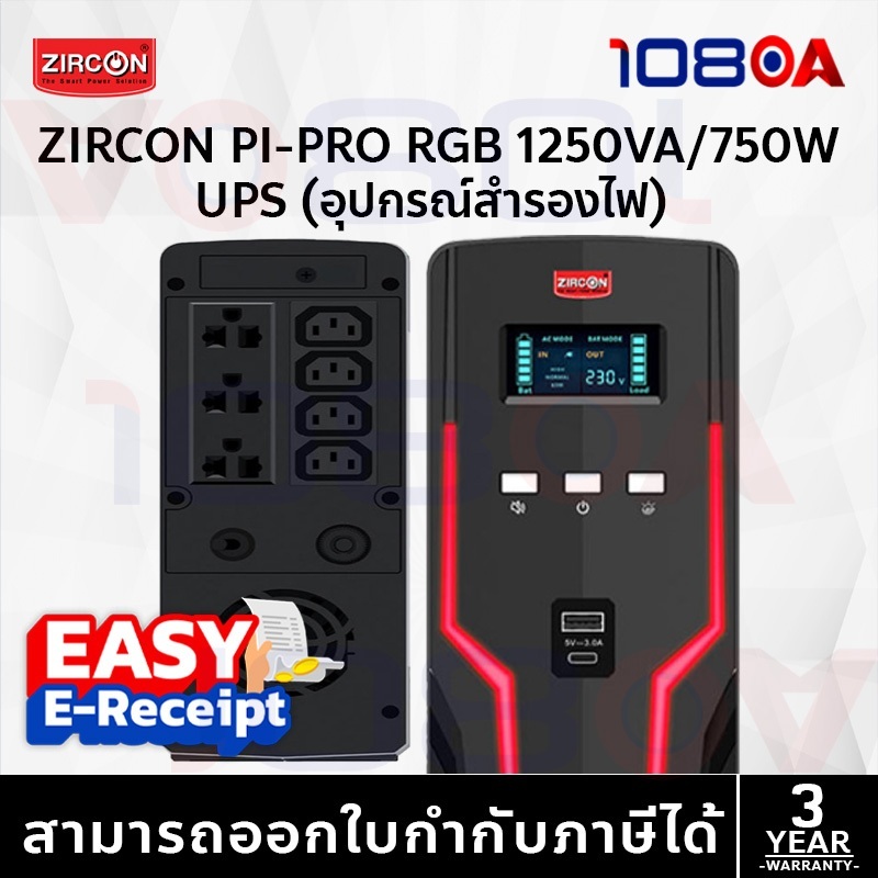 รีวิว ZIRCON PI-PRO 1250VA/750W UPS เครื่องสำรองไฟ Pure Sine Wave for Gaming Server ประกัน 2 ปี