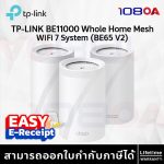 ภาพสินค้า TP-Link Deco BE65 V3 PACK 3 BE11000 Whole Home Mesh WiFi 7 System Router MLO ประกันศูนย์ LT ร้าน 108OA Online Shop