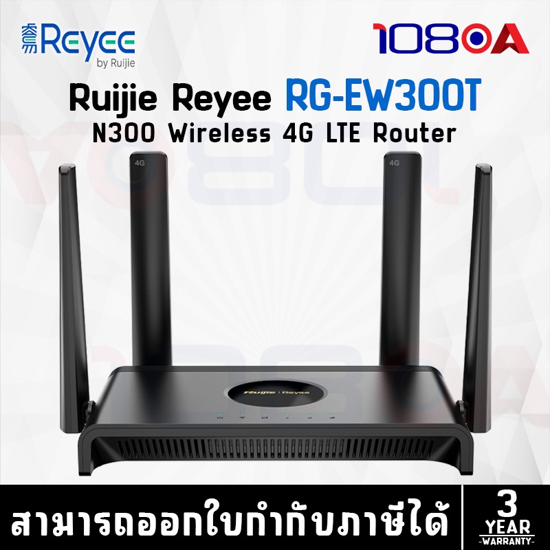 รีวิว Ruijie Reyee RG-EW300T เราเตอร์ Wi-Fi 4G ใส่ซิม N300 Wireless LTE Router ประกัน 3 ปี