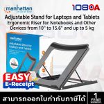 ภาพสินค้า Manhattan MHT-462129 ขาตั้งปรับระดับได้สำหรับแล็ปท็อปและแท็บเล็ต ประกันศูนย์ 1 ปี ส่งด่วน ร้าน 108OA Online Shop