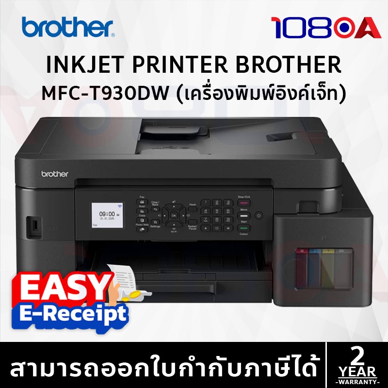 รีวิว Brother MFC-T930DW Ink Tank Printer เครื่องพิมพ์มัลติฟังก์ชัน BTD-100 FAX WIFI แทนT920DW