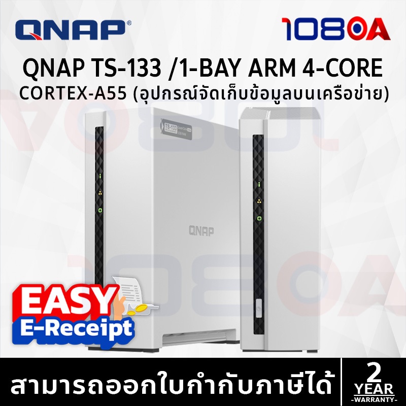 รีวิว QNAP NAS TS-133 1-Bay ARM 4-core Cortex-A55 1.8GHz processor 2GB on board ประกันศูนย์ 2 ปี