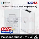 ภาพสินค้า U-PoE+ / UACC-PoE+2.5G / UACC-Adapter-AC-210W 30W Ubiquiti UniFi PoE Injector U6 U7 ร้าน 108OA Online Shop