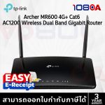 ภาพสินค้า TP-Link Archer MR600 V5.4 เราเตอร์ใส่ซิม 4G+ Cat6 AC1200 WiFi AC1200 เล่นเกม สตรีม 4K Router ร้าน 108OA Online Shop