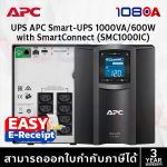 ภาพสินค้า APC SMC1000I-C / SMV1000I-MS 1000VA 600W 700W Smart Easy UPS LCD 230V เครื่องสำรองไฟ 3 ปี Onsite ร้าน 108OA Online Shop