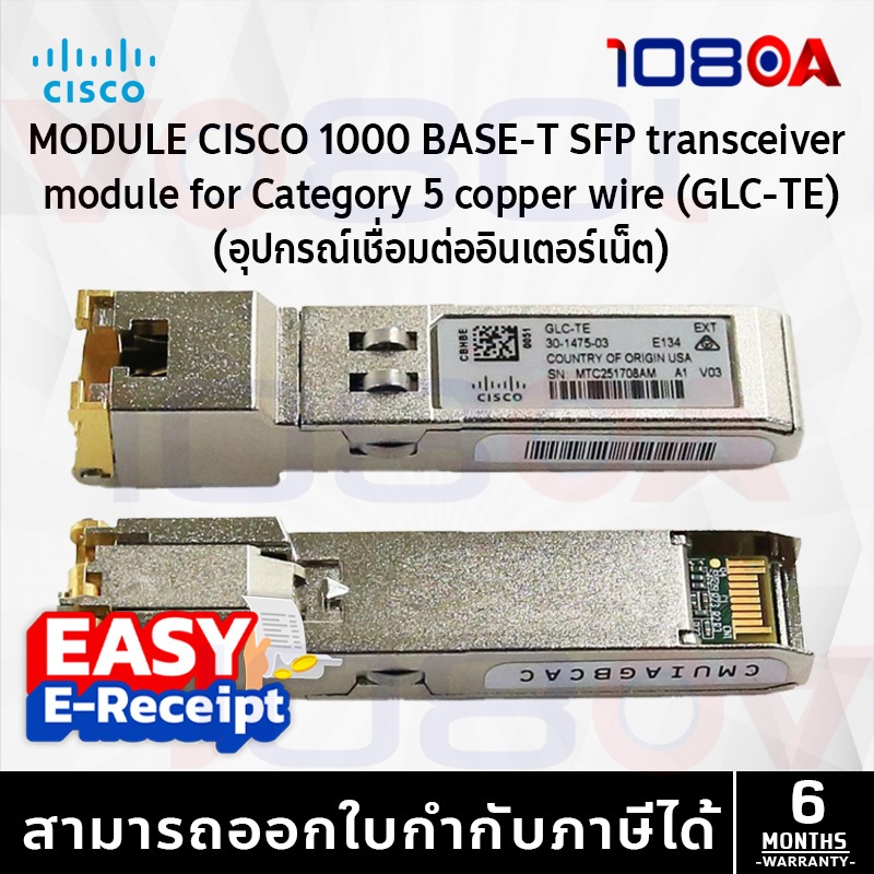รีวิว Cisco GLC-TE ของแท้ | SFP Module 1000BASE-T (RJ45) | ประกันศูนย์ By 108OA