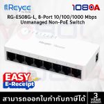 ภาพสินค้า Ruijie Reyee RG-ES08G-L, 8-Port 10/100/1000 Mbps Unmanaged Non-PoE Switch ประกันศูนย์ 3 ปี ส่งด่วน ร้าน 108OA Online Shop