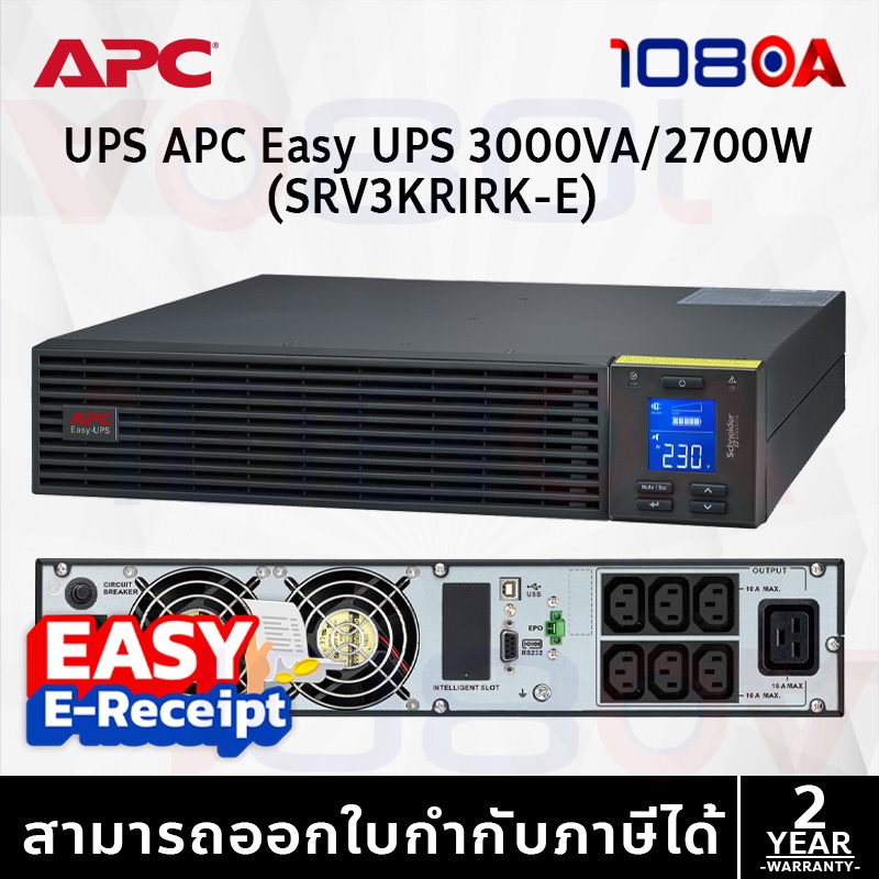 รีวิว APC SRV3KRIRK-E / SRV3KRILRK-E UPS On-Line SRV RM 3000VA 2700Watt 230V Rack with RailKit ศูนย์ 2 ปี