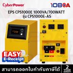 ภาพสินค้า CyberPower EPS CPS1000E-AS 1000VA 700W เครื่องสำรองไฟฟ้า สำรองนานกว่า 1 ชั่วโมง *ไม่มี BATTERY ในตัว ร้าน 108OA Online Shop