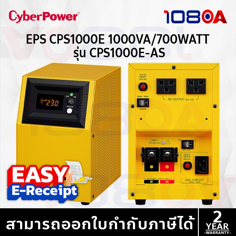 รีวิว CyberPower EPS CPS1000E-AS 1000VA 700W เครื่องสำรองไฟฟ้า สำรองนานกว่า 1 ชั่วโมง *ไม่มี BATTERY ในตัว