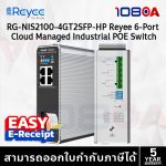 ภาพสินค้า Ruijie Reyee RG-NIS2100-4GT2SFP-HP Adapter RG-NIS-PA120-54 Industrial Managed POE Switch ประกัน5ปี ร้าน 108OA Online Shop