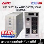 ภาพสินค้า APC BK500EI 500VA/300Watt Back-UPS เครื่องสำรองไฟ Computer Printer เปลี่ยนแบตได้ประกันศูนย์ไทย 2 ปี ร้าน 108OA Online Shop
