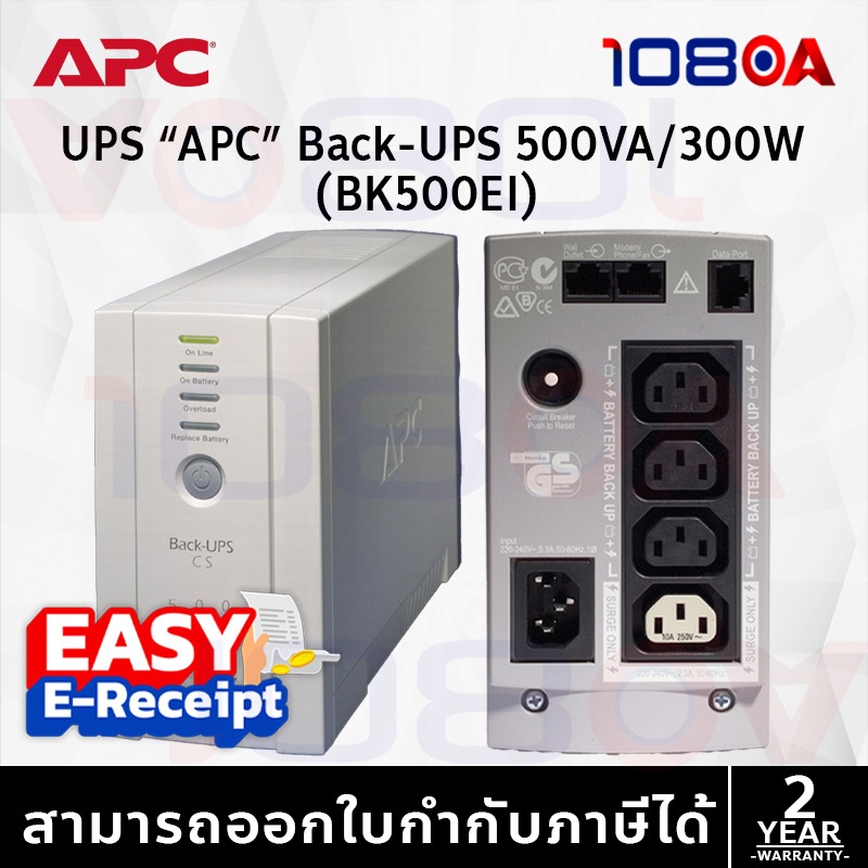 รีวิว APC BK500EI 500VA/300Watt Back-UPS เครื่องสำรองไฟ Computer Printer เปลี่ยนแบตได้ประกันศูนย์ไทย 2 ปี