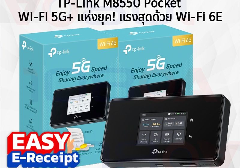 ภาพสินค้า TP-Link M8550 5G Mobile Wi-Fi 6E Router AXE3600 พ็อกเก็ตไวไฟ ใส่ซิม จอทัชสกรีน ประกัน 1 ปี ร้าน 108OA Online Shop