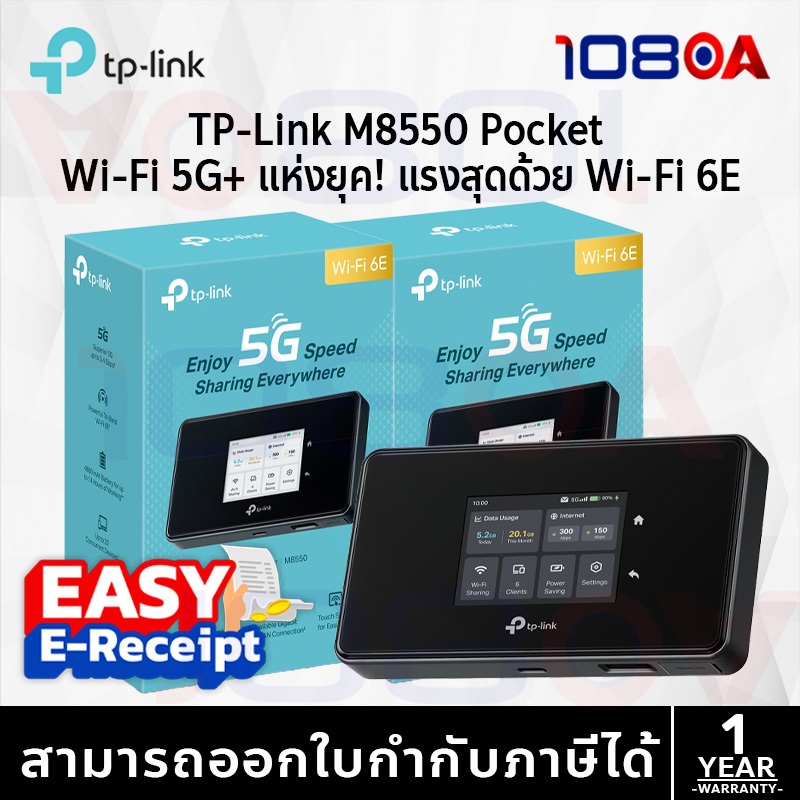รีวิว TP-Link M8550 5G Mobile Wi-Fi 6E Router AXE3600 พ็อกเก็ตไวไฟ ใส่ซิม จอทัชสกรีน ประกัน 1 ปี