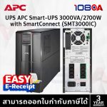 ภาพสินค้า APC SMT3000IC / SMT2200IC Smart-UPS 3000VA 2700WATT LCD 230V เครื่องสำรองไฟฟ้า ประกันศูนย์ 3 ปี ร้าน 108OA Online Shop