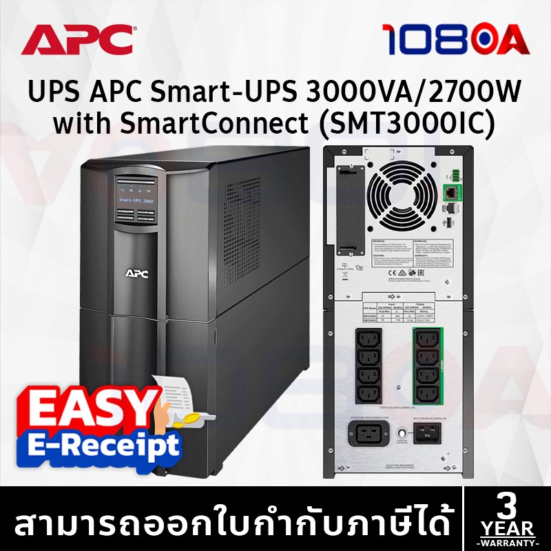 รีวิว APC SMT3000IC / SMT2200IC Smart-UPS 3000VA 2700WATT LCD 230V เครื่องสำรองไฟฟ้า ประกันศูนย์ 3 ปี