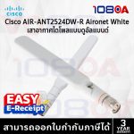 ภาพสินค้า Cisco AIR-ANT2524DW-R / RCKMNT-CMPCT-1K 19" rack mount for compact C1000 CBS350 CBS250 Wireless Network ร้าน 108OA Online Shop