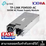 ภาพสินค้า TP-LINK PSM500-AC 500W AC Power Supply Module ประกันศูนย์ 1 ปี ส่งด่วน สั่งเลย By 108OA ร้าน 108OA Online Shop