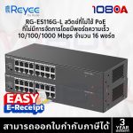 ภาพสินค้า Ruijie Reyee RG-ES116G-L 16-Port Gigabit unmanaged Switch, 16 Gigabit RJ45 Ports ,Steel Case ร้าน 108OA Online Shop