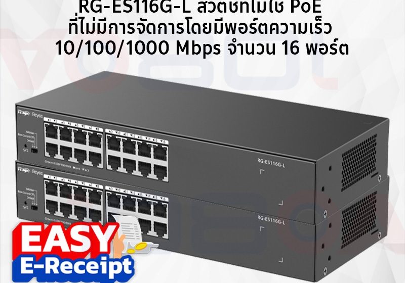 ภาพสินค้า Ruijie Reyee RG-ES116G-L 16-Port Gigabit unmanaged Switch, 16 Gigabit RJ45 Ports ,Steel Case ร้าน 108OA Online Shop