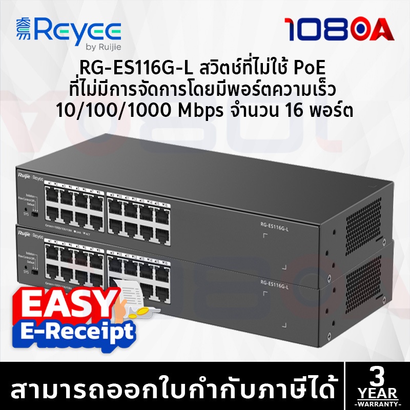 รีวิว Ruijie Reyee RG-ES116G-L 16-Port Gigabit unmanaged Switch, 16 Gigabit RJ45 Ports ,Steel Case