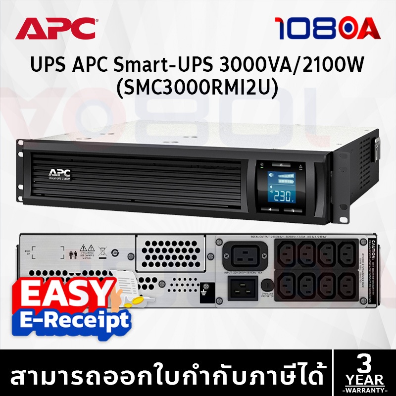 รีวิว APC SMC3000RMI2U Smart-UPS C 3000VA 2100WATT Rack mount LCD 230V not Network card ประกันศูนย์ 3 ปี