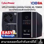 ภาพสินค้า CyberPower UT2200EG 2200VA/1320W Backup UPS TOWER Line-Interactive เครื่องสำรองไฟ ประกันศูนย์ 2 ปี ร้าน 108OA Online Shop