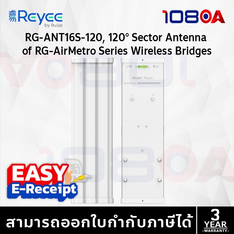 รีวิว Ruijie Reyee RG-ANT16S-120, 120° Sector Antenna of RG-AirMetro Series Wireless Bridges ประกันศูนย์