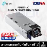 ภาพสินค้า TP-Link PSM550-AC 550W AC Power Supply Module ประกันศูนย์ 1 ปี ส่งด่วน สั่งเลย By 108OA ร้าน 108OA Online Shop