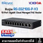 ภาพสินค้า RG-EG210G-P -V3 Ruijie Reyee 10-Port Gigabit Cloud Managed PoE Router ร้าน 108OA Online Shop