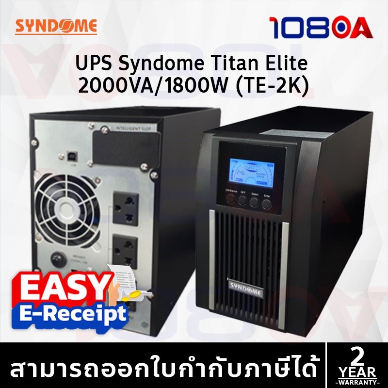 รีวิว UPS Syndome TE-2K 2000VA 1800Watt True Online ประกัน 2 ปี OnSite ทั่วประเทศ เครื่องสำรองไฟฟ้า