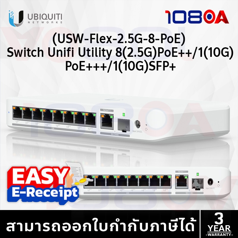 รีวิว USW-Flex-2.5G-8-PoE / UACC-Adapter-AC-210W Ubiquiti Unifi 8 Port 2.5G PoE+ Switch RJ45 SFP