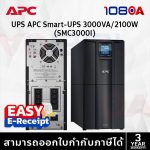 ภาพสินค้า APC SMC3000I / SMV3000AI-MS Smart UPS 3000VA 2100WATT LCD Tower Easy Line-interactive ร้าน 108OA Online Shop