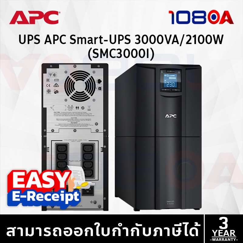 รีวิว APC SMC3000I / SMV3000AI-MS Smart UPS 3000VA 2100WATT LCD Tower Easy Line-interactive