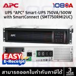 ภาพสินค้า APC SMT750RMI2UC Smart-UPS 750VA/500Watt LCD RM 2U 230V SmartConnect ศูนย์ 3 ปี ร้าน 108OA Online Shop