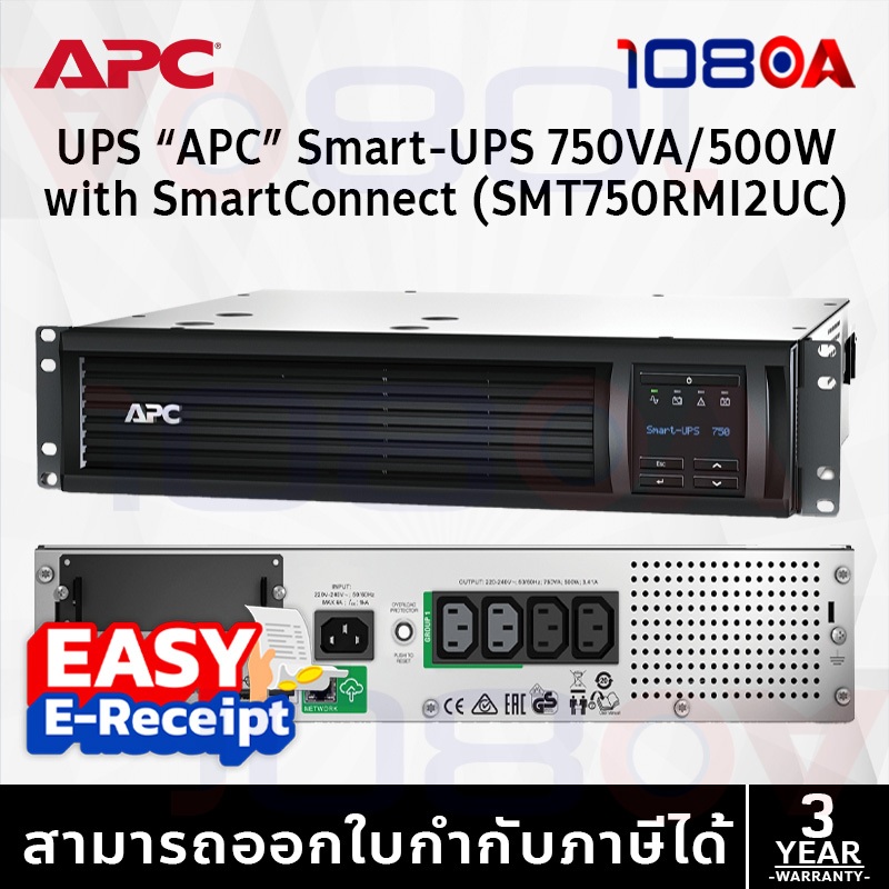 รีวิว APC SMT750RMI2UC Smart-UPS 750VA/500Watt LCD RM 2U 230V SmartConnect ศูนย์ 3 ปี