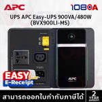 ภาพสินค้า APC BVG900I-MSN / BVG1600I-MSN EASY UPS 900VA/480W 1600VA/900W Tower ประกันศูนย์ไทย 2 ปี Onsite ร้าน 108OA Online Shop