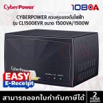 ภาพสินค้า CyberPower CL1500EVR 1500VA/1500W Automatic Voltage Regulation (AVR) ประกัน 2 ปี Onsite ร้าน 108OA Online Shop