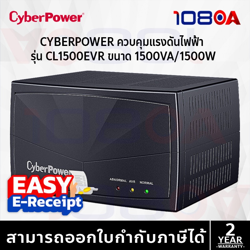 รีวิว CyberPower CL1500EVR 1500VA/1500W Automatic Voltage Regulation (AVR) ประกัน 2 ปี Onsite