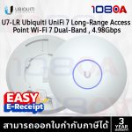 ภาพสินค้า ประกันศูนย์ไทย U7-LR UBIQUITI UniFi 160m² WiFi 7 Long-Range Access Point 2.5GbE อุปกรณ์กระจายสัญญาณ ร้าน 108OA Online Shop