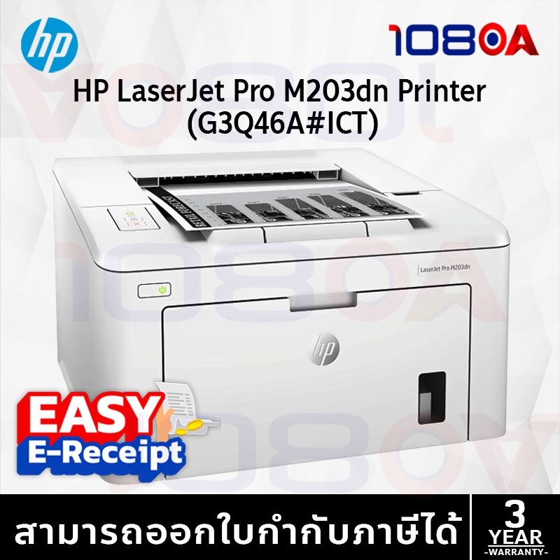 รีวิว HP LASERJET PRO M203dn (G3Q46A) Printer เครื่องพิมพ์ ประกันศูนย์ไทย 3 ปี