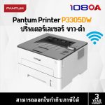 ภาพสินค้า เครื่องพิมพ์เลเซอร์ PANTUM P3305DW Laser Printer มี Wifi ประกันศูนย์ 3 ปี ร้าน 108OA Online Shop
