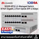 ภาพสินค้า HUAWEI S220S-8T2J | L2 Managed Switch | 8 Port Gigabit + 2 SFP | Fanless | Cloud Managed ร้าน 108OA Online Shop