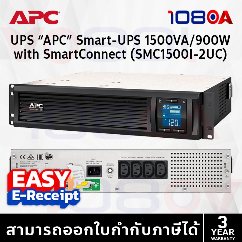 รีวิว APC SMC1500I-2UC Smart-UPS C 1500VA 900W LCD RM 2U 230V เครื่องสำรองไฟฟ้า ประกันศูนย์ 3 ปี