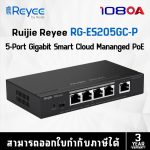 ภาพสินค้า RG-ES205GC-P / RG-ES205GC V2 Ruijie Reyee Gigabit Smart Cloud Managed PoE Switch RG-ES206GS-P ร้าน 108OA Online Shop